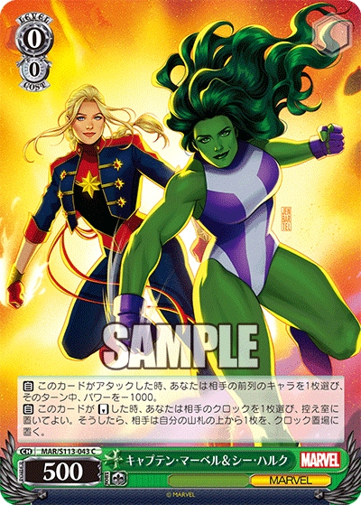 キャプテン?マーベル＆シー?ハルク(C)