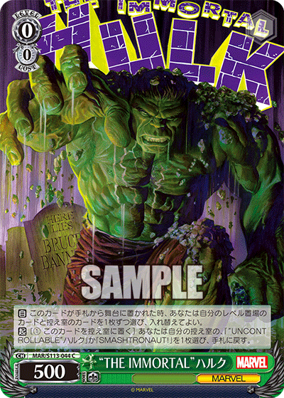 “THE IMMORTAL”ハルク(C)