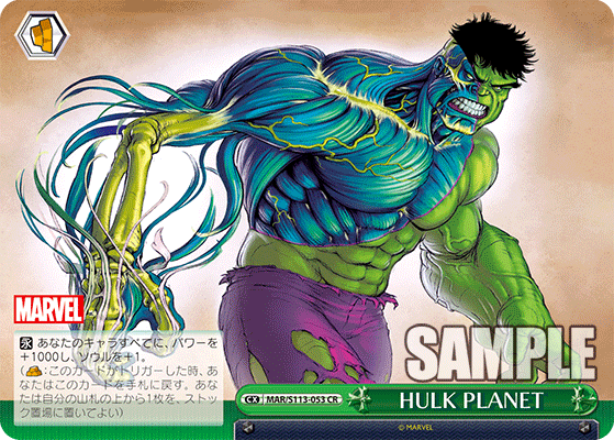 HULK PLANET(CR)