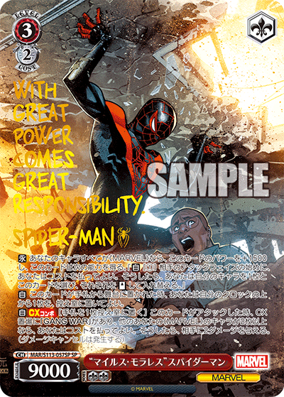 “マイルス?モラレス”スパイダーマン(SP)