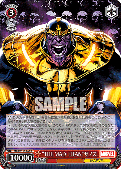 “THE MAD TITAN”サノス(R)