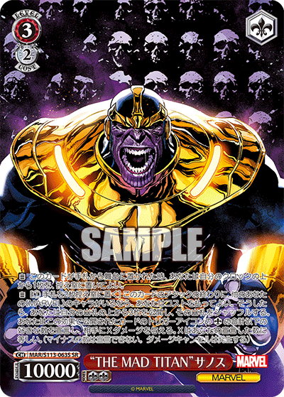 “THE MAD TITAN”サノス(SR)