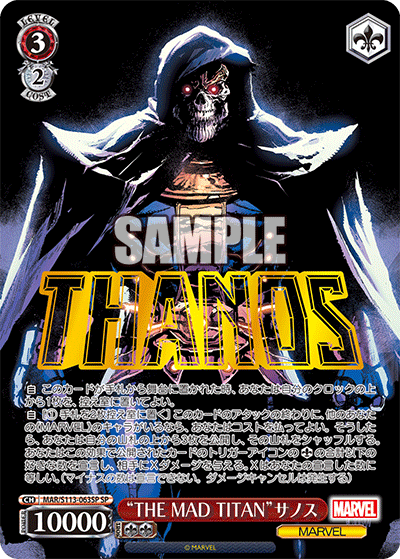 “THE MAD TITAN”サノス(SP)
