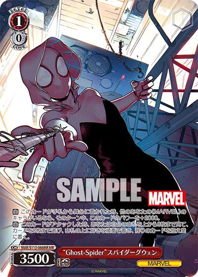 “Ghost-Spider”スパイダーグウェン(MR)