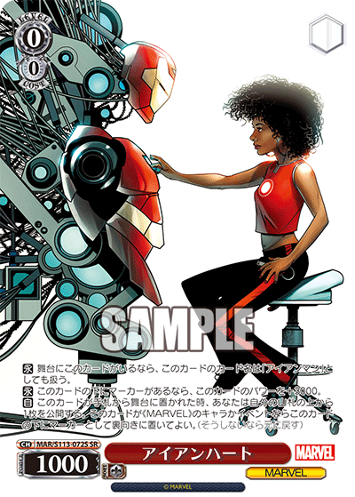 アイアンハート(SR)