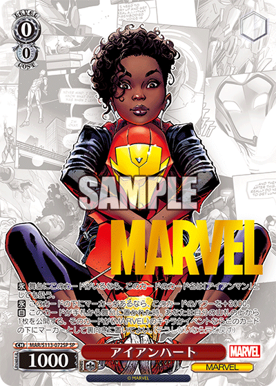 アイアンハート(SP)