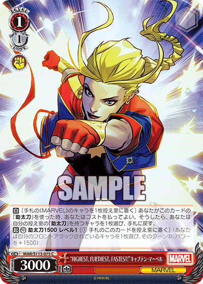 “HIGHEST, FURTHEST, FASTEST!”キャプテン?マーベル(C)