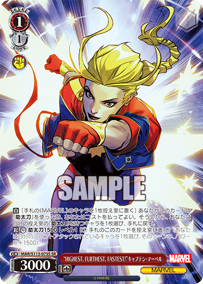 “HIGHEST, FURTHEST, FASTEST!”キャプテン?マーベル(SR)
