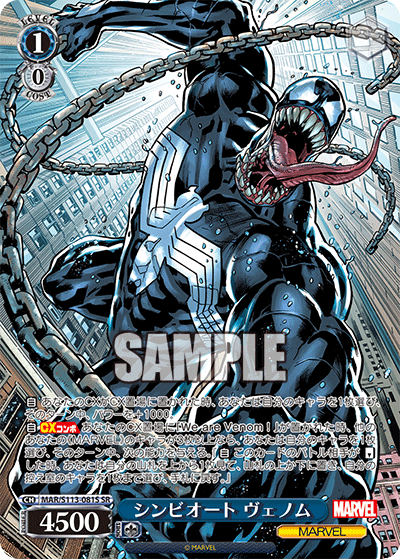 シンビオート ヴェノム(SR)