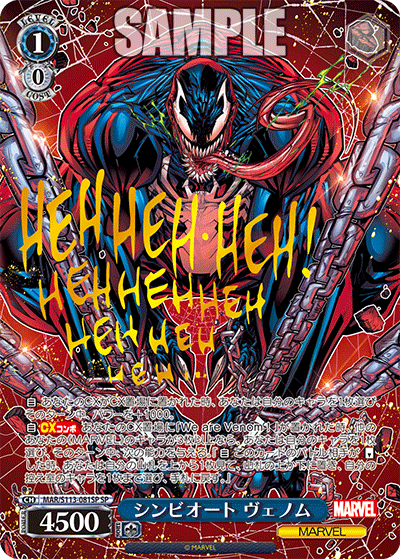 シンビオート ヴェノム(SP)