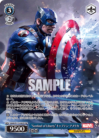 “Sentinel of Liberty”キャプテン?アメリカ(SR)