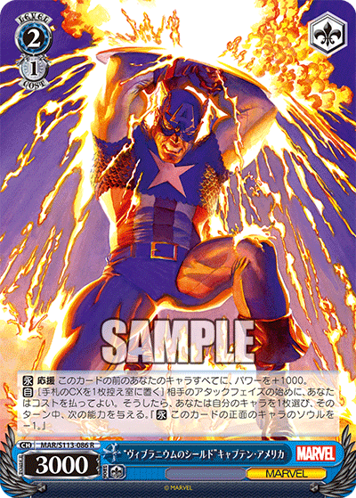 “ヴィブラニウムのシールド”キャプテン?アメリカ(R)
