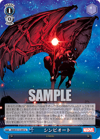 シンビオート(U)