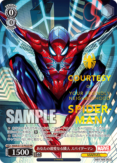 あなたの親愛なる隣人 スパイダーマン(PR)