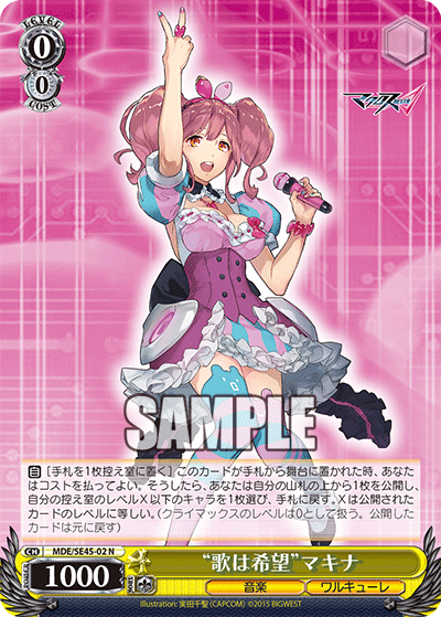 “歌は希望”マキナ(N)