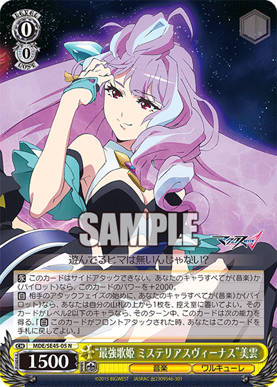 “最強歌姫 ミステリアスヴィーナス”美雲(N)