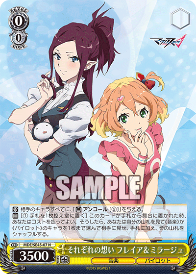 それぞれの想い フレイア＆ミラージュ(N)(MDE/SE45-07)