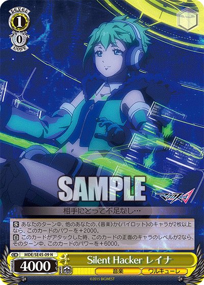 Silent Hacker レイナ(N)(MDE/SE45-09)
