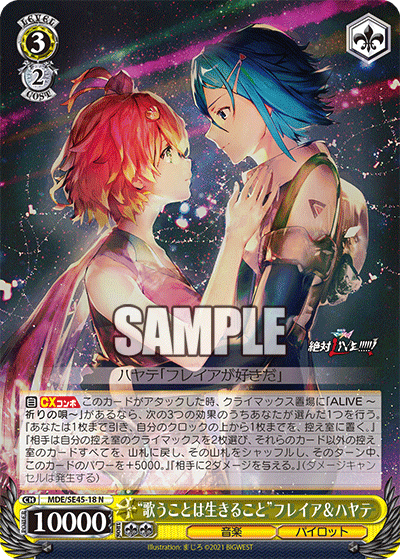 “歌うことは生きること”フレイア＆ハヤテ(N)(MDE/SE45-18)