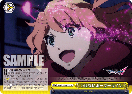 いけないボーダーライン(N)(MDE/SE45-23a)