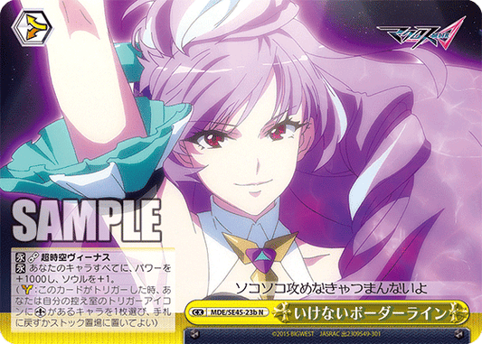 いけないボーダーライン(N)(MDE/SE45-23b)