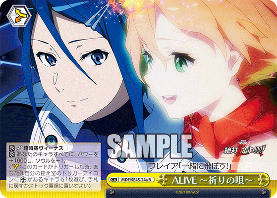 ALIVE ?祈りの唄?(N)(MDE/SE45-24a)