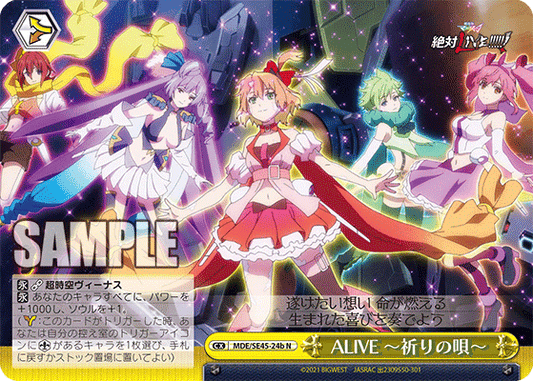 ALIVE ?祈りの唄?(N)(MDE/SE45-24b)