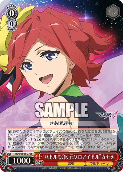 “バトルもOK 元ソロアイドル”カナメ(N)