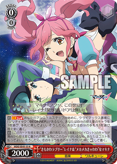 “きもかわラブリー”レイナ＆“メカメカきゃわわ”なマキナ(N)(MDE/SE45-33)