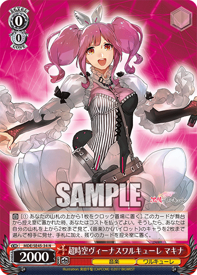 超時空ヴィーナスワルキューレ マキナ(N)