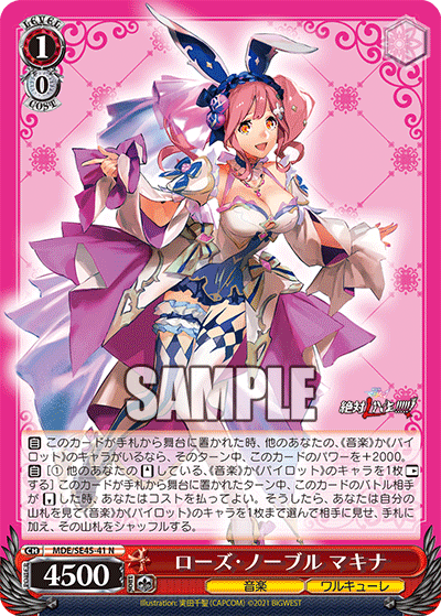 ローズ?ノーブル マキナ(N)(MDE/SE45-41)