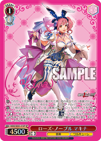 ローズ・ノーブル マキナ(SP)