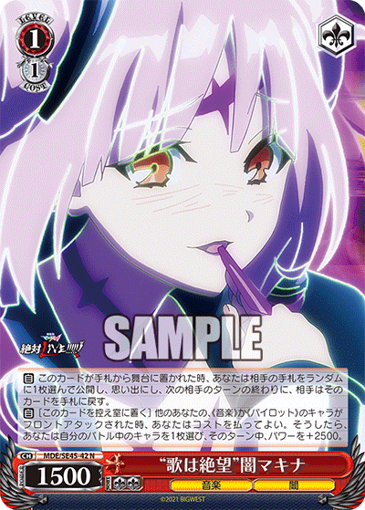“歌は絶望”闇マキナ(N)