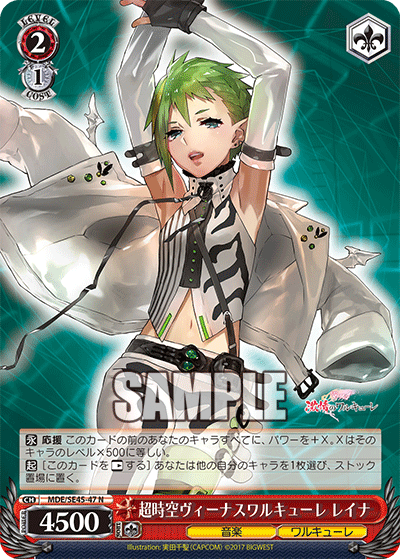 超時空ヴィーナスワルキューレ レイナ(N)(MDE/SE45-47)