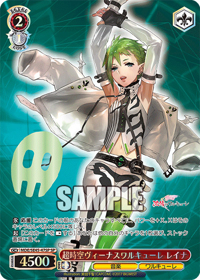 超時空ヴィーナスワルキューレ レイナ(SP)(MDE/SE45-47SP)