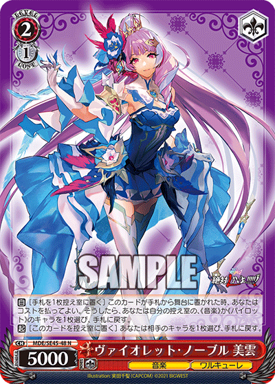 ヴァイオレット・ノーブル 美雲(N)