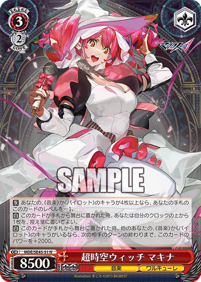 超時空ウィッチ マキナ(N)