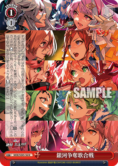 銀河争奪歌合戦(N)(MDE/SE45-56)