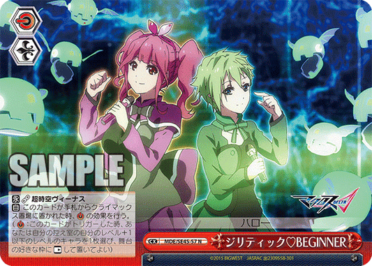 ジリティック♡BEGINNER(N)