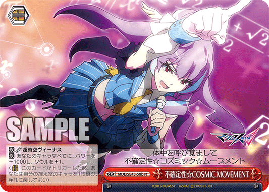 不確定性☆COSMIC MOVEMENT(N)(MDE/SE45-58b)