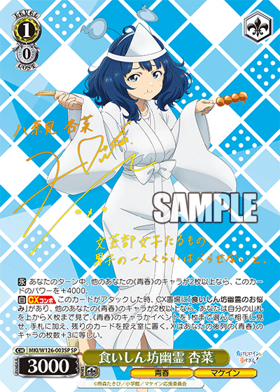 食いしん坊幽霊 杏菜(SP)