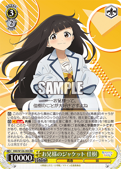 お兄様のジャケット 佳樹(RR)
