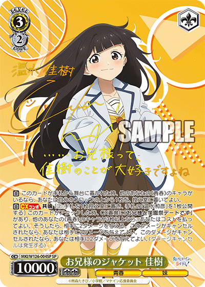 お兄様のジャケット 佳樹(SP)