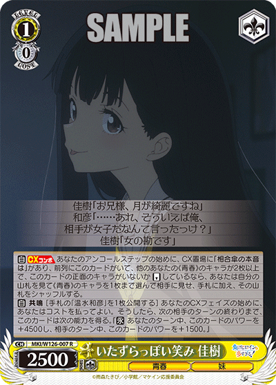 いたずらっぽい笑み 佳樹(R)