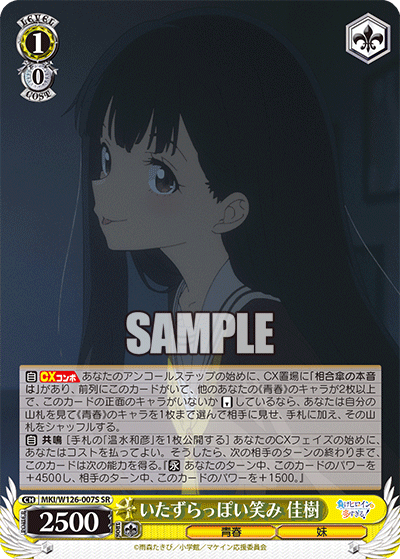 いたずらっぽい笑み 佳樹(SR)