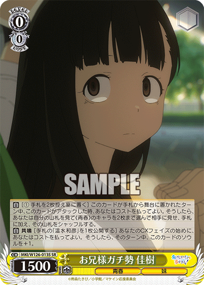 お兄様ガチ勢 佳樹(SR)
