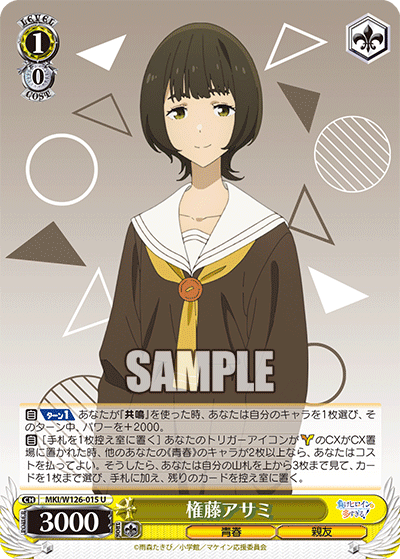 権藤アサミ(U)