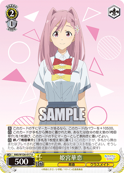 姫宮華恋(U)