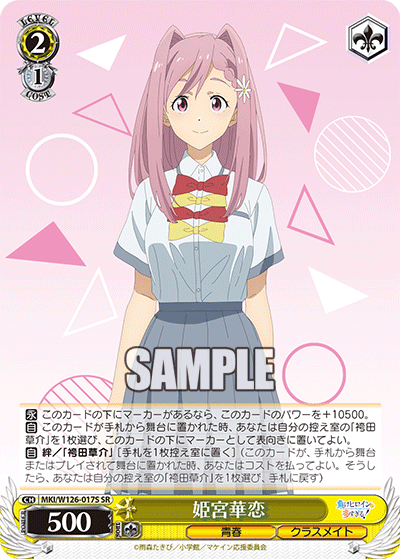 姫宮華恋(SR)