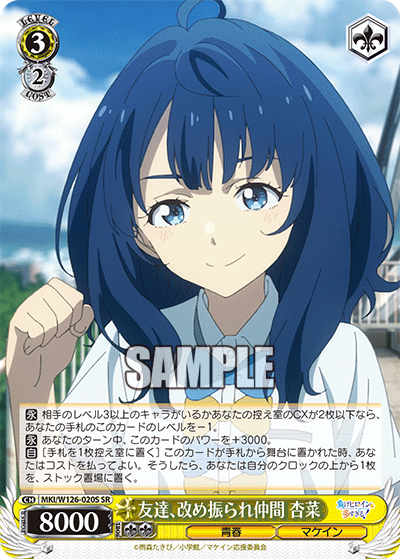 友達、改め振られ仲間 杏菜(SR)